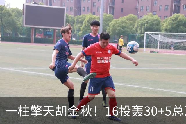一柱擎天胡金秋！16投轰30+5总决赛最佳一战 带膝伤鏖战太不易