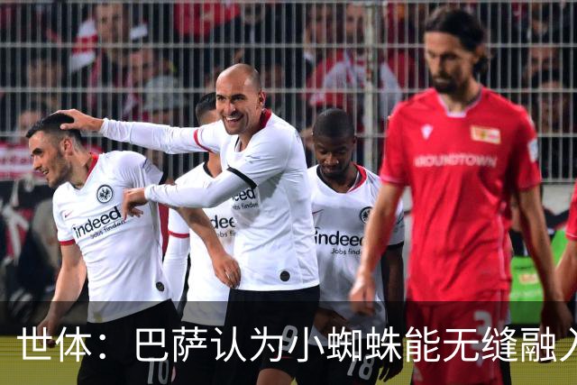 世体：巴萨认为小蜘蛛能无缝融入，因为队内没有阿根廷人给他抱团