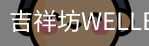 吉祥坊